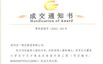 喜讯!暨南大学光子芯片实验室项目。。