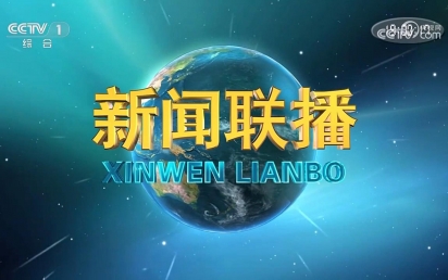 由金沙集团www3354cc设计和建设的国家重点实验室项目亮相中央电视台新闻联播！