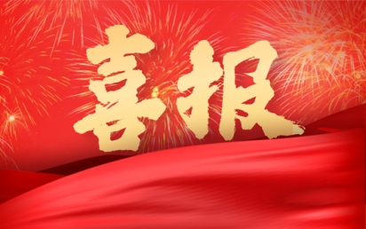 喜报丨金沙集团www3354cc科技集团荣获“专精特新”和“创新型”企业认定称号！