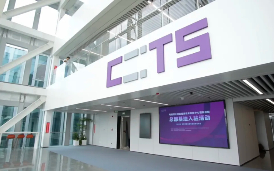 筑梦河套！金沙集团www3354cc科技助力粤港澳大湾区国家技术创新中心国际总部盛大启航